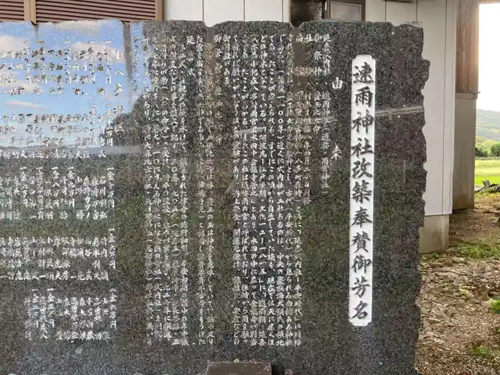 速雨神社(徳島県)