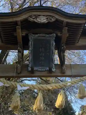 楡山神社のその他建物