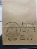 西宗寺の授与品その他