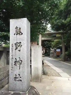 青山熊野神社のその他建物