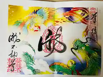 瀧不動尊の御朱印 2024年08月