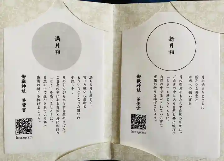 御嶽神社茅萱宮の御朱印