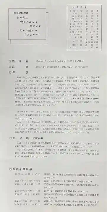 埼玉縣護國神社(埼玉県)