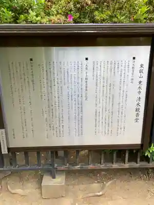 清水観音堂(東京都)