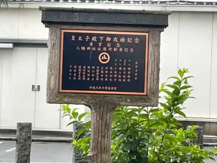 八幡神社のその他建物