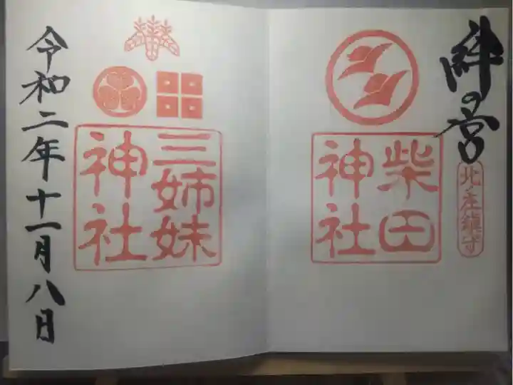 令和2年11月8日参拝