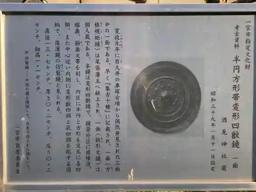 酒見神社の歴史