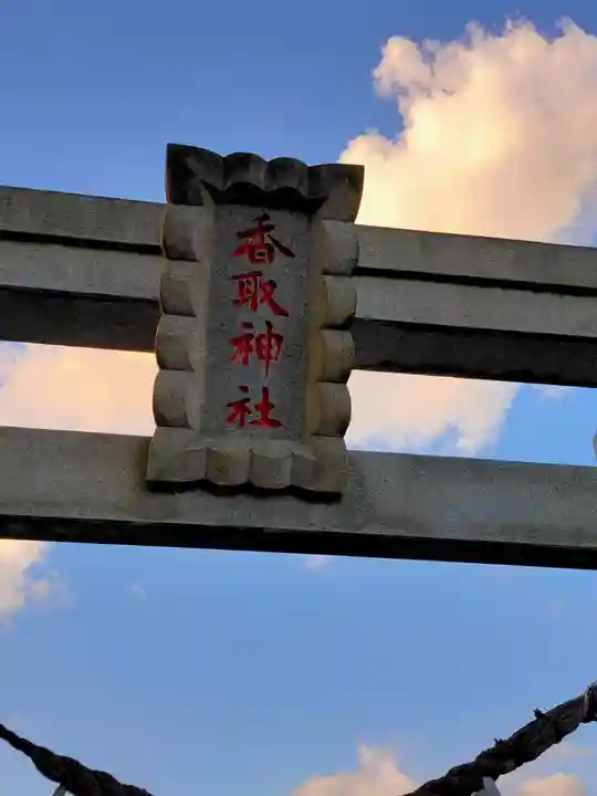 香取神社のその他建物