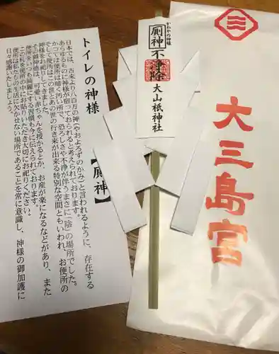 大山祇神社の授与品その他