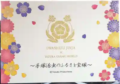 伊和志津神社(兵庫県)