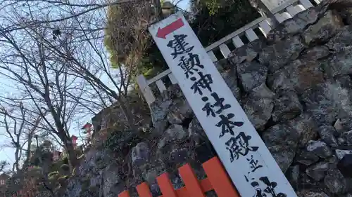 建勲神社(京都府)