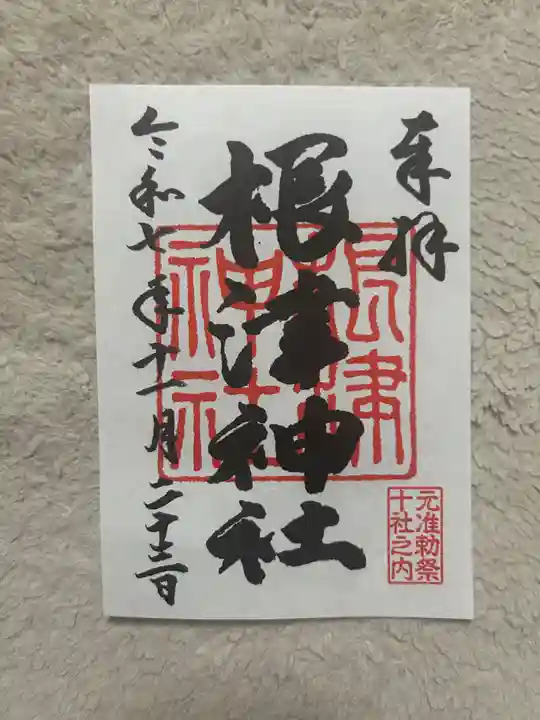 根津神社(東京都)