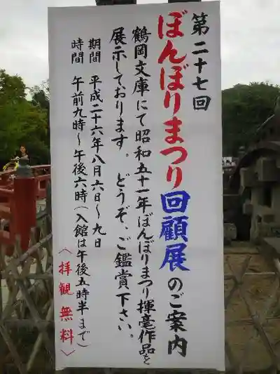 鶴岡八幡宮のお祭り