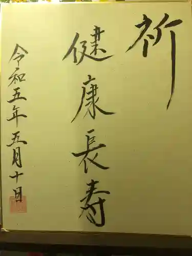 辯天寺の御朱印