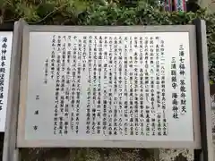 海南神社の歴史