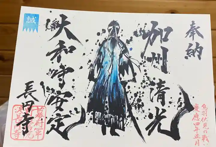 長円寺の御朱印