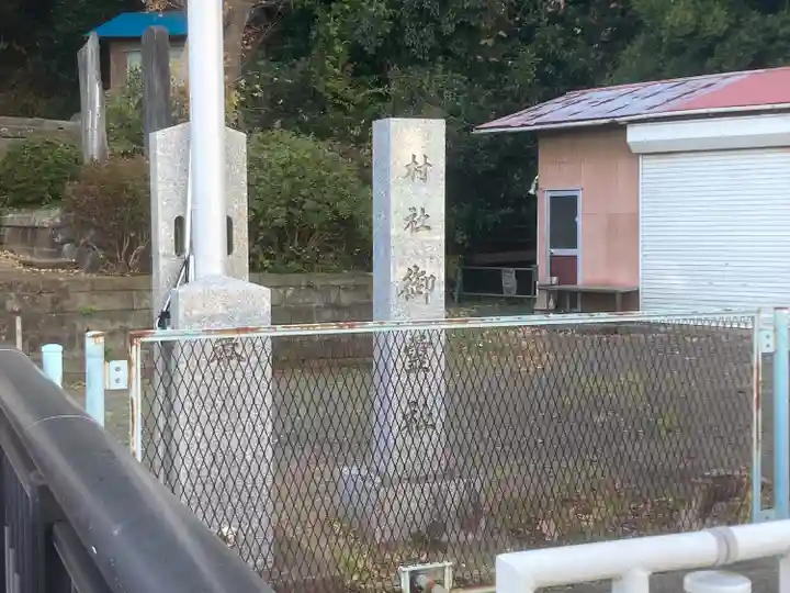 田谷御霊社(神奈川県)