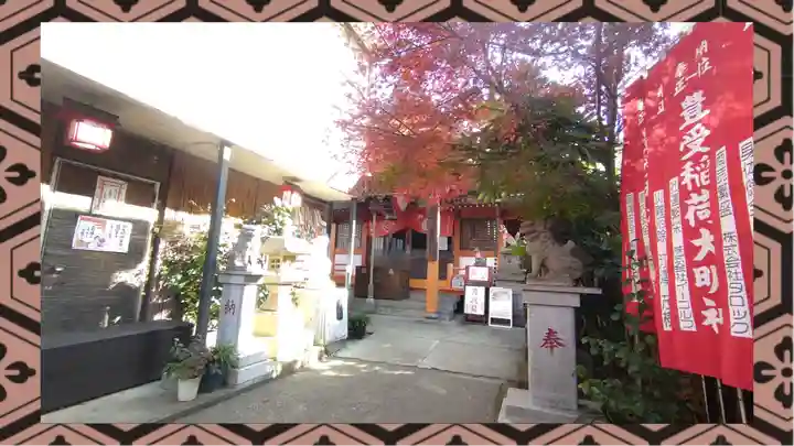 豊受稲荷本宮(千葉県)