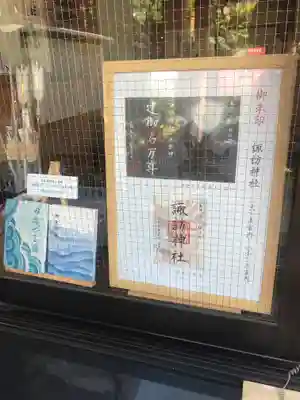 柏神社の授与品その他