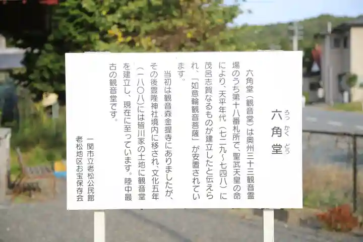 松澤山 道慶寺 六角堂(岩手県)