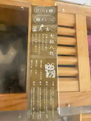 札幌諏訪神社のおみくじ