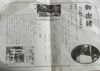 天之御中主尊神社の{uncategorized: "未分類", other: "その他", undefined: "問題あり", building: "その他建物", grave: "お墓", sacred_gate: "鳥居", guardian: "狛犬", statue: "像", buddha: "仏像", history: "歴史", nature: "自然", garden: "庭園", animal: "動物", pagoda: "塔", temizu: "手水舎", mountain_gate: "山門・神門", sanctuary: "本殿・本堂", subordinate: "末社・摂社", art: "芸術", scenery: "景色", jizo: "地蔵", ema: "絵馬", goshuin: "御朱印", omikuji: "おみくじ", items: "授与品その他", amulet: "お守り", goshuincho: "御朱印帳", eats: "食事", festival: "お祭り", votive_dance: "神楽", shichigosan: "七五三参", wedding: "結婚式", experience: "体験その他", initially: "初詣", around: "周辺", anti_infection: "感染症対策"}