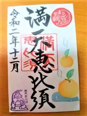 牛嶋天満宮の御朱印