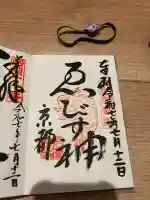 京都ゑびす神社(京都府)