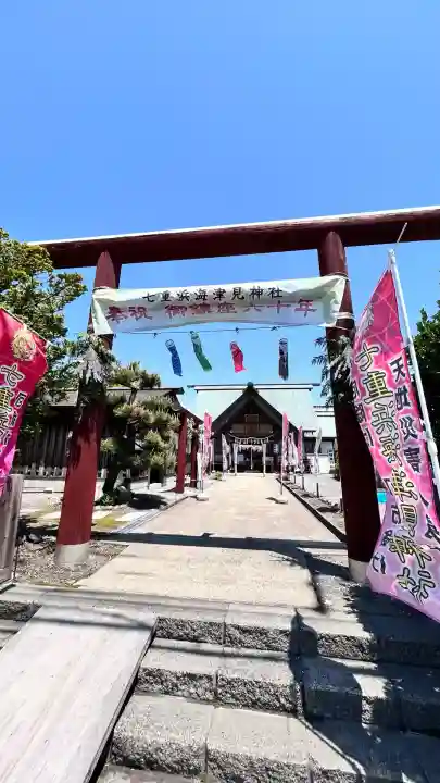 七重浜海津見神社(北海道)