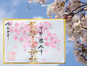 今市報徳二宮神社の御朱印 2022年03月26日(土)〜(2022年03月24日(木) 09時37分50秒投稿)