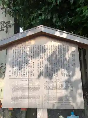 平野神社のその他建物