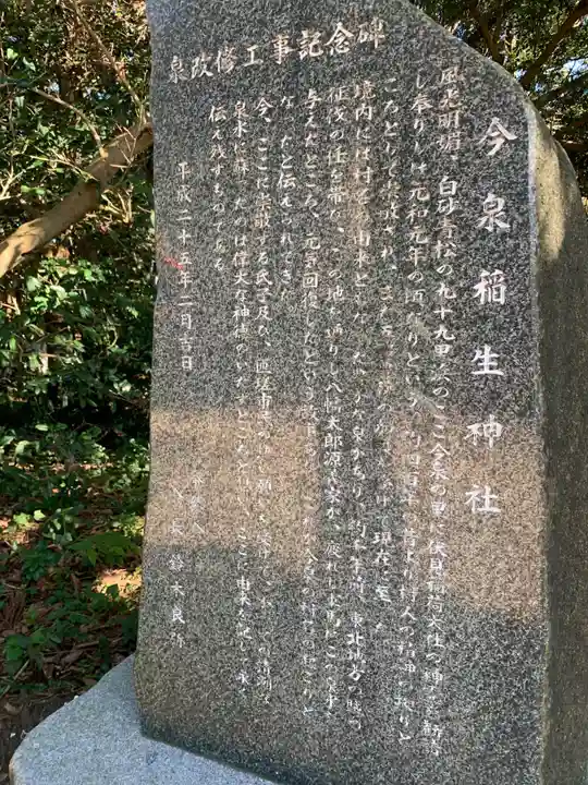 稲生神社(千葉県)