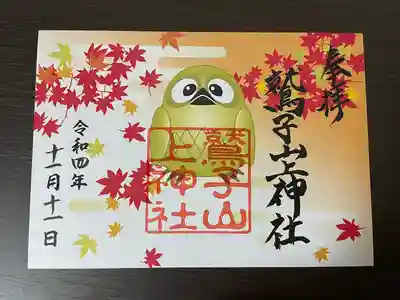 鷲子山上神社(栃木県)