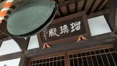 薬師堂（慈眼寺瑠璃殿）の本殿・本堂