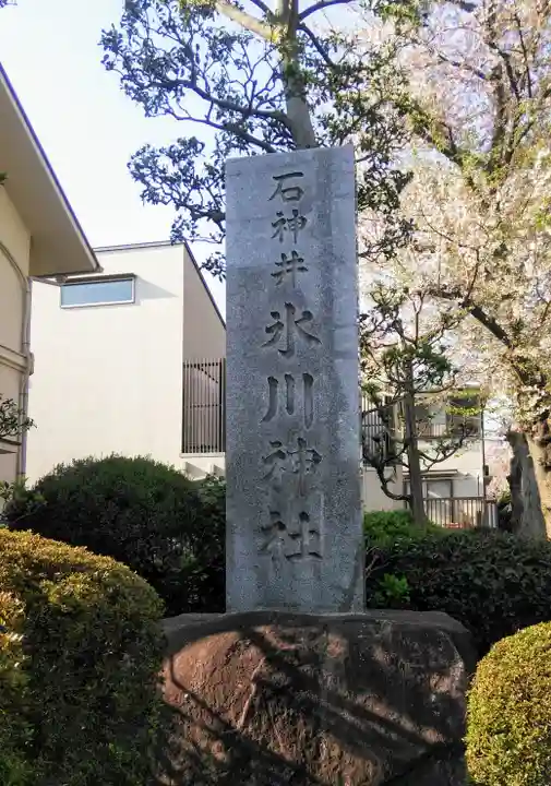 石神井氷川神社のその他建物