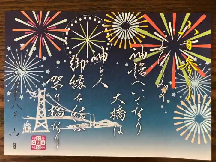 六日参りの限定御朱印です。