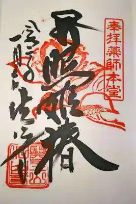 期間限定御朱印