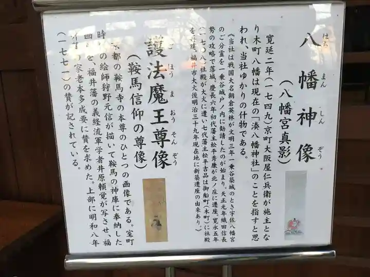 湊八幡神社の歴史