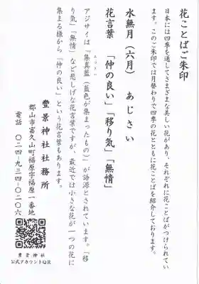 豊景神社の授与品その他