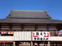 西新井大師総持寺(東京都)