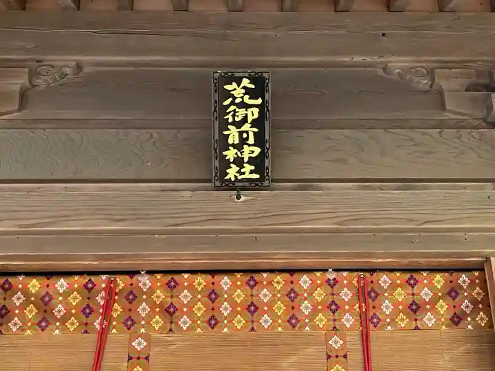 白山比咩神社(石川県)