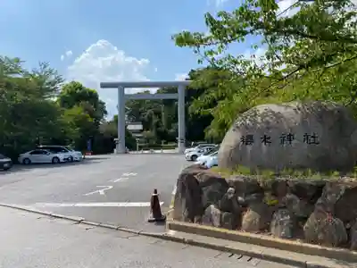 櫻木神社(千葉県)