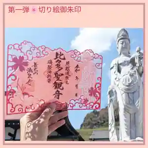 伊勢原 法泉寺の御朱印 2023年04月01日(土)〜(2023年04月01日(土) 20時03分34秒投稿)