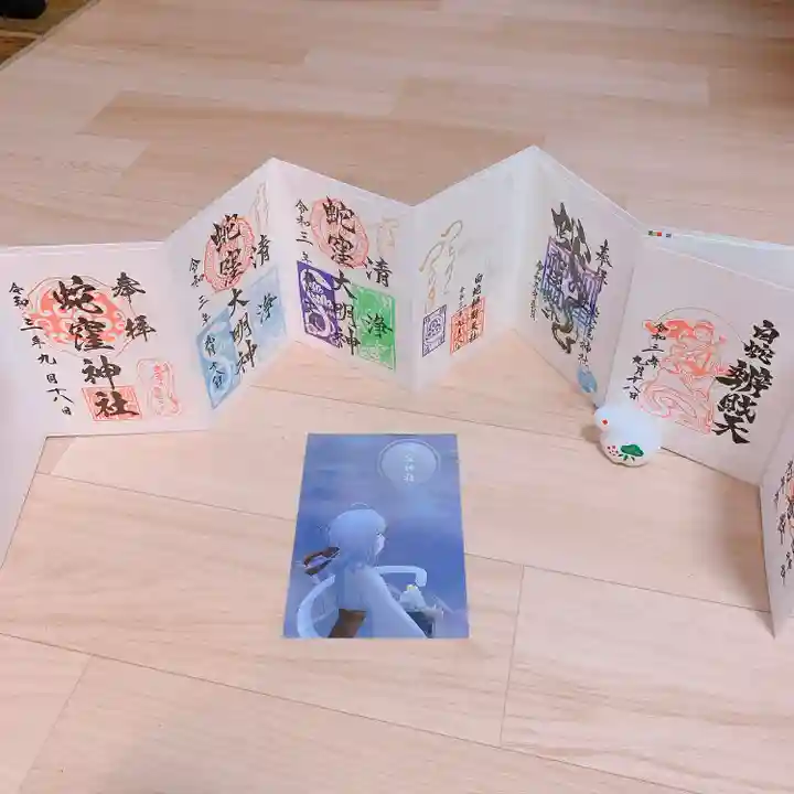 蛇窪神社の授与品その他