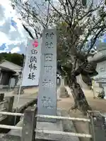 田間神社のその他建物