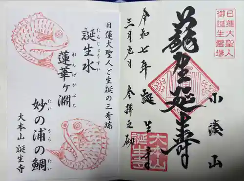 誕生寺(千葉県)