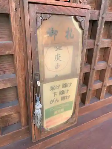 鹽庚申神社の本殿・本堂