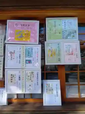 堤治神社の御朱印