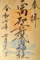 富知六所浅間神社(静岡県)