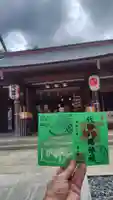 代田八幡神社の御朱印